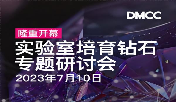 國(guó)際前沿|晶鑽科(kē)技(jì)将參加迪拜全球培育鑽石大(dà)會(huì)